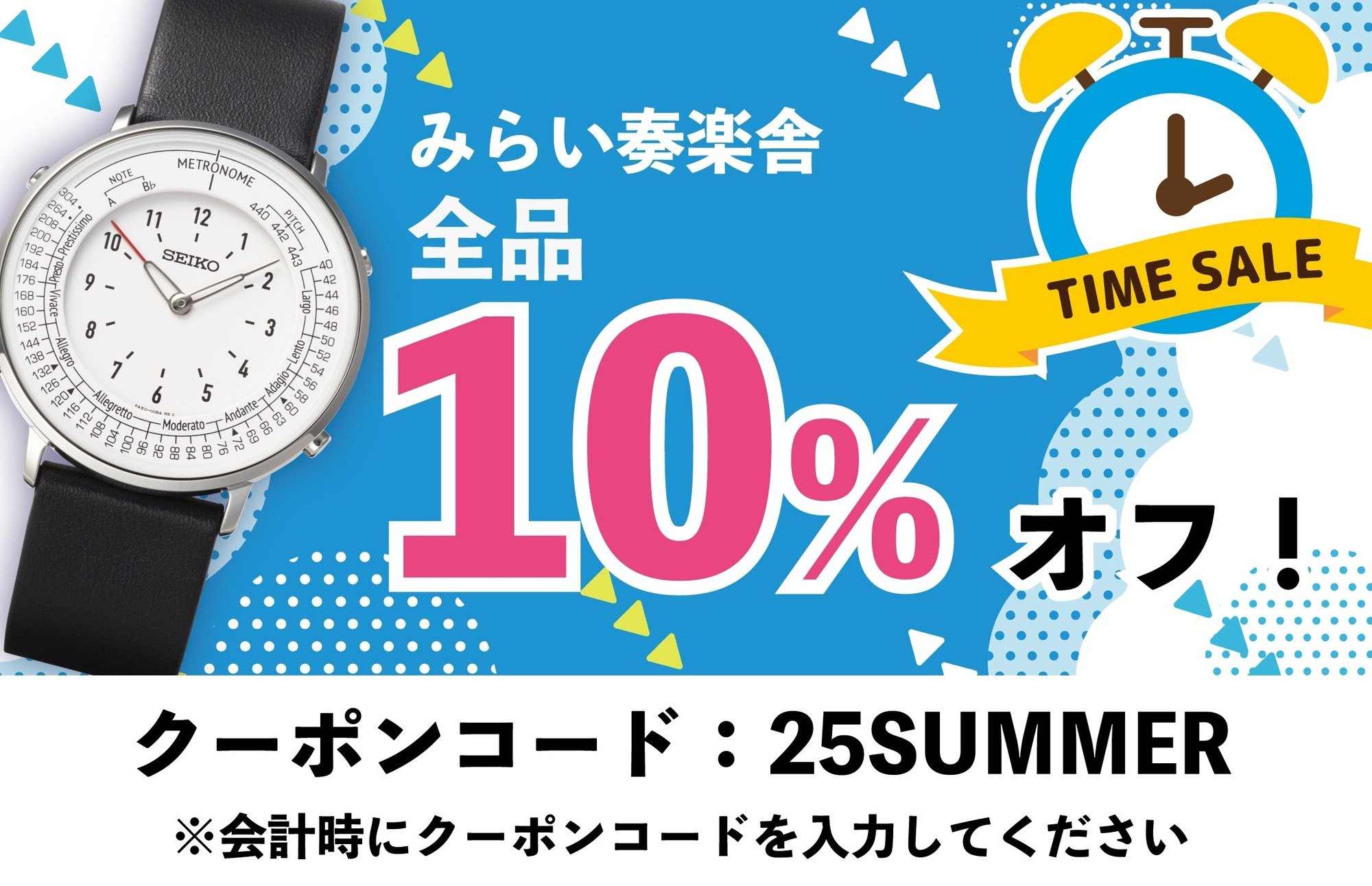みらい奏楽舎タイムセール25summer みらい奏楽舎タイムセール25summer